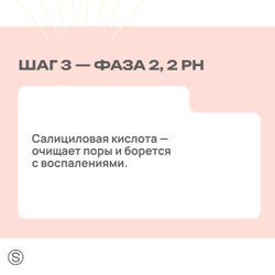 Двухфазный обновляющий пилинг с транексамовой кислотой