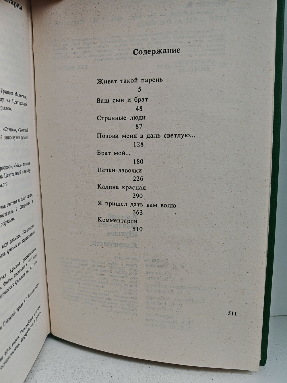 Василий Шукшин. Киноповести