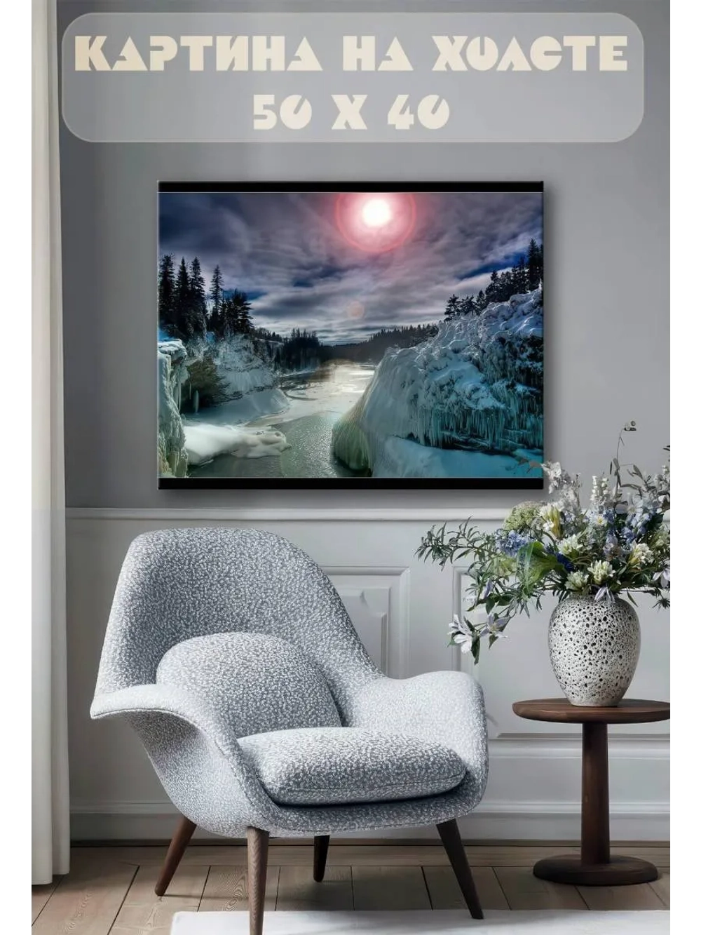 Картина на стену 40 X 50 Зимняя река