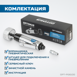 OPT-PG610D Бормашинка пневматическая 2500 об/мин, в комплекте с зачистным камнем