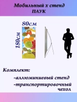 Стойка паук