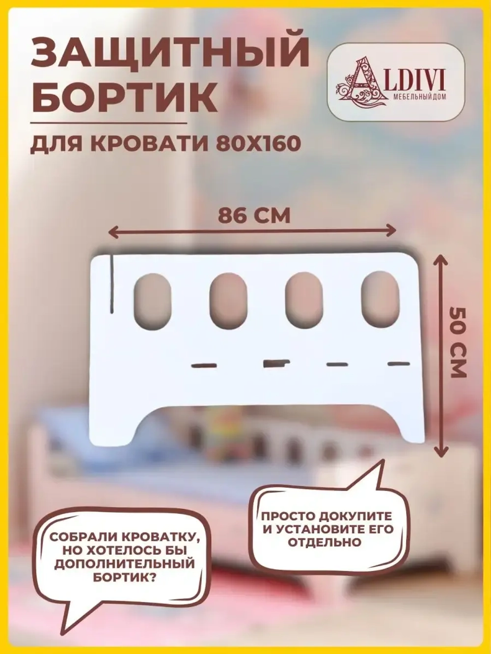 Защитный барьер для кровати бортик