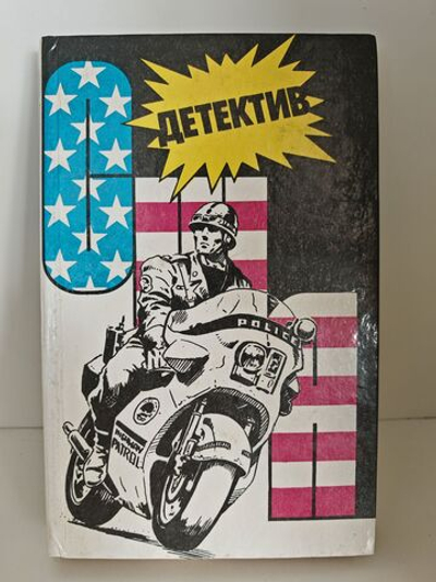 Дама в озере. Домашняя заготовка. Детектив США