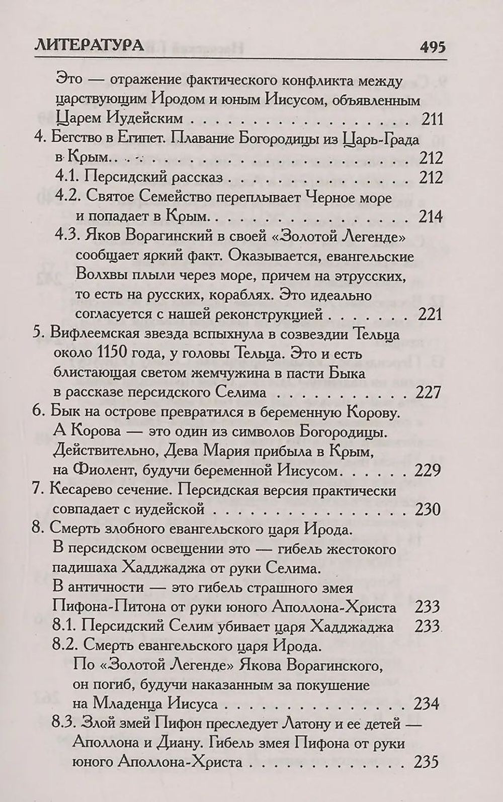 Носовский Глеб Владимирович, Фоменко Анатолий Тимофеевич / Как было на самом деле. Царь Славян в зеркалах истории