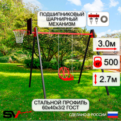 Уличные качели Sv Sport Maxi УК146.1КП1 (3.0м/Щит баскет/Со спинкой/Подвесы на подш 1к)