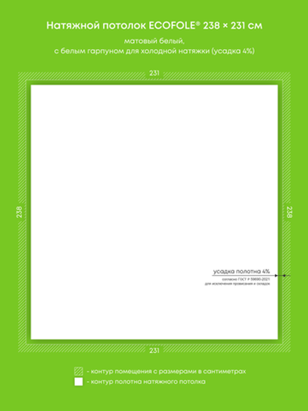 Матовый натяжной потолок 5.5 м2