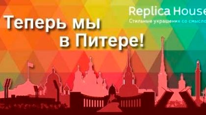 Открыто представительство в Санкт-Петербурге