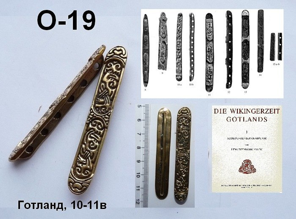 Цепедержатель. Готланд 10-11 в. (пара)