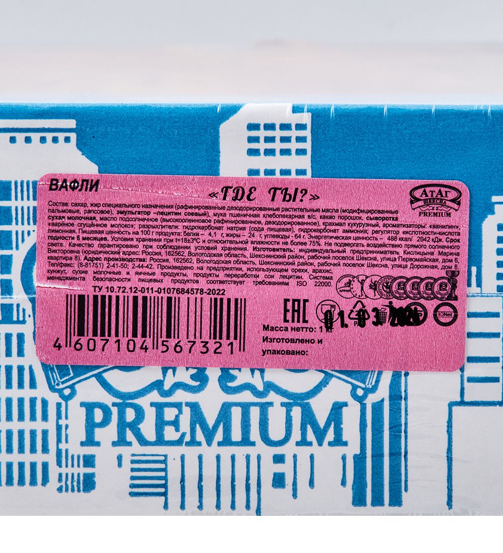 AT-100/1 Вафли неглазированные «Где ты?» 1 кг