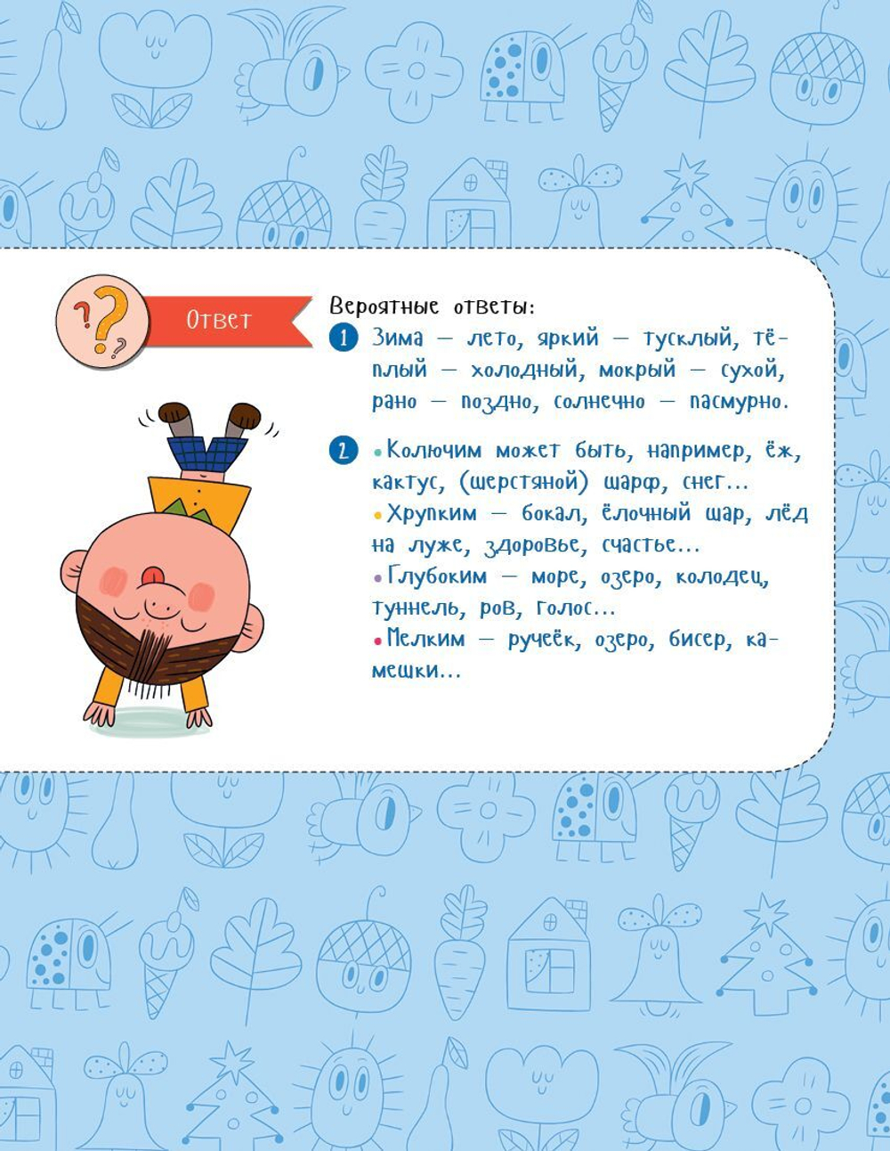 50 весёлых заданий на чтение и развитие речи