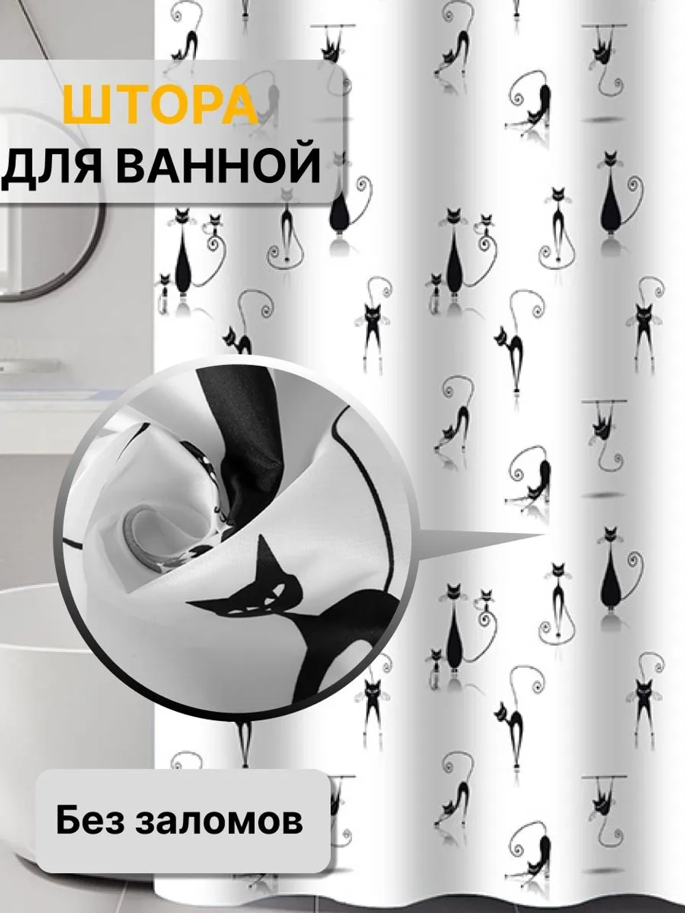 Штора для ванной водоотталкивающая 180х200 см