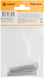 Болт 6-гранная головка (полная резьба) din933 М8 х 50 (фасовка 2 шт.)