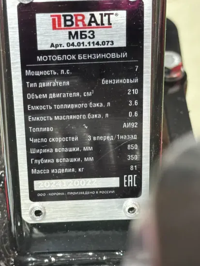 Мотоблок "BRAIT" МБ3W (7 л.с., с пониж. передачей, колеса 19*7-8)