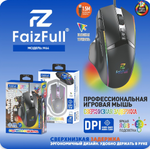 Мышь игровая проводная FaizFull M64, DPI 7200, 11 кнопок, RGB, 1.5м, USB Black