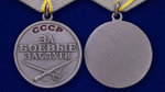 Муляж Медаль "За боевые заслуги" СССР