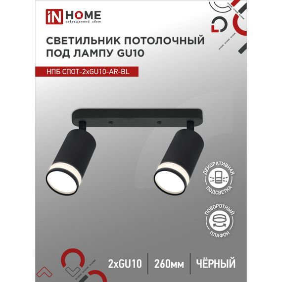 Потолочный светильник IN HOME 4690612045610