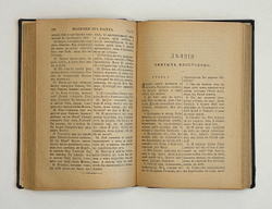 Новый Завет. СПб., Синодальная типография,1909г.