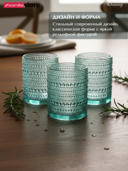 Набор стаканов 300 мл. 6 шт., стекло с фактурным орнаментом, коллекция Юпитер