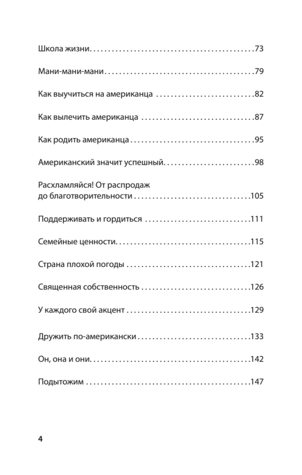 Америка: Без царя в голове