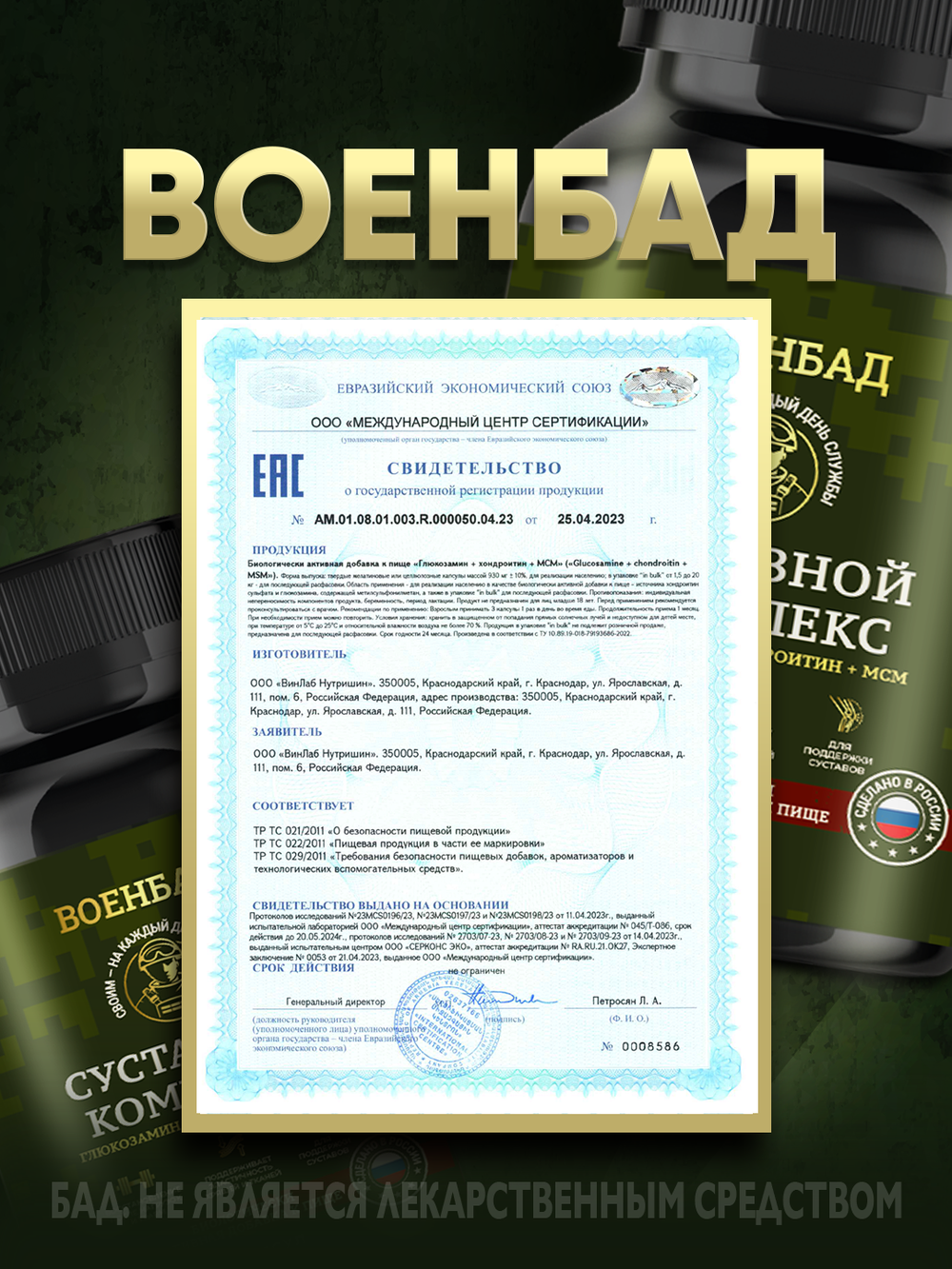 Суставной комплекс: Глюкозамин + хондроитин + МСМ, 90 капсул