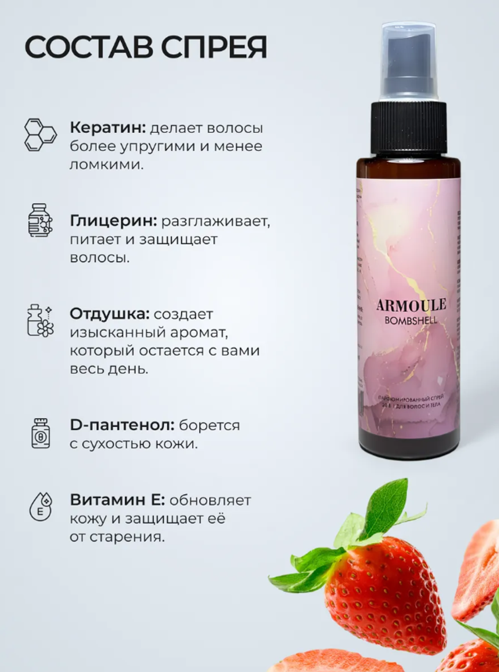 Спрей Armoule Bombshell для волос и тела 20 в 1