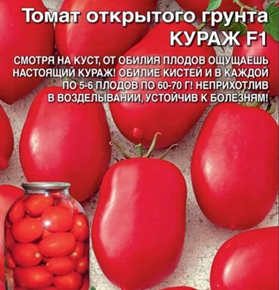 Семена Томат Кураж - открытого грунта F1 (УД) Е/П Б/Ф