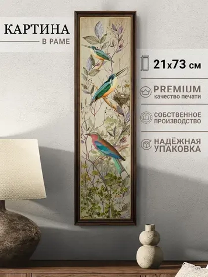 Картина на стену интерьерная большая 21*73 см