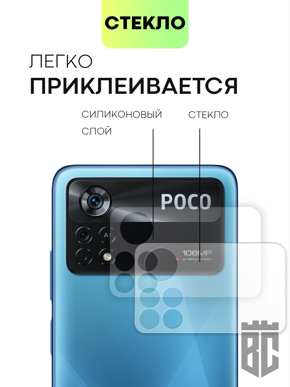 Стекло на камеру BROSCORP для Poco X4 Pro оптом (арт. XM-PX4P(5G)-CLEAR-CAM-GLASS)
