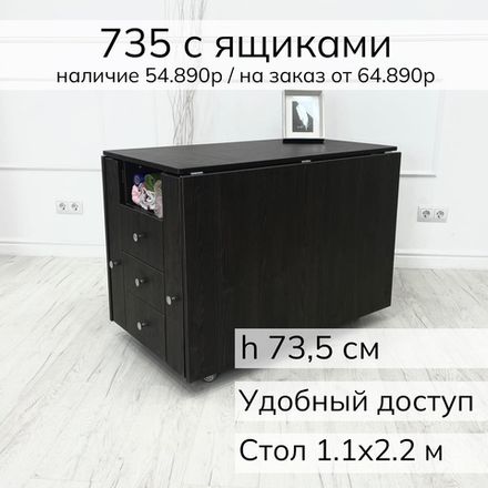 735 с ящиками