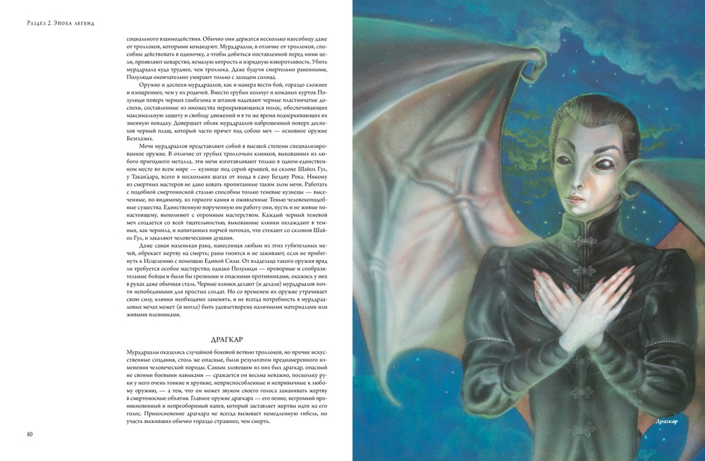 Колесо Времени. Иллюстрированная энциклопедия фэнтези