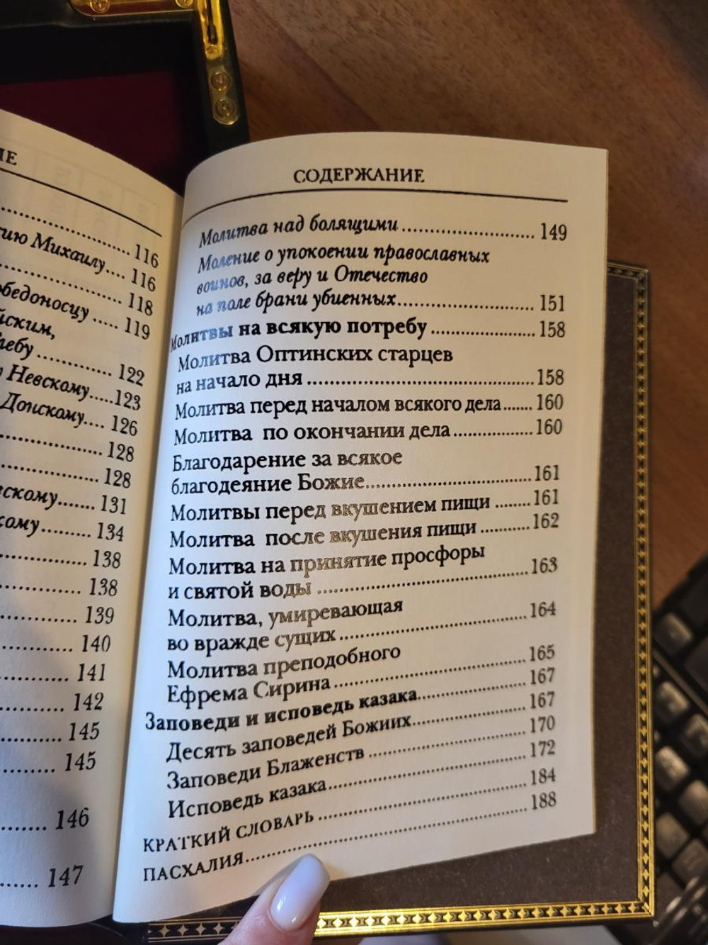 "Молитвослов православного казака" Подарочный набор: книга в кожаном переплете с иконой