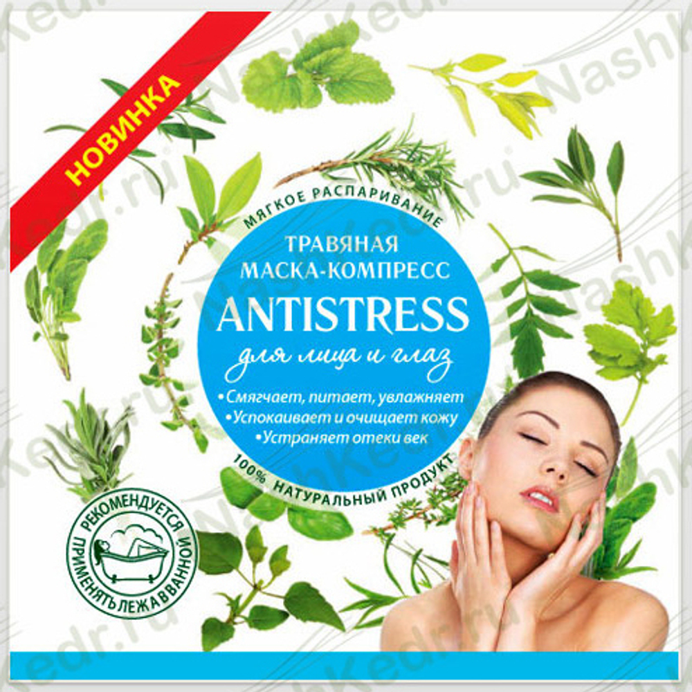 Маска на травах Успокаивающая Antistress