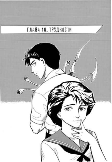 Манга Паразит. Том 2