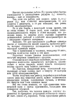 Исследование мировых пространств реактивными приборами | К. Циолковский