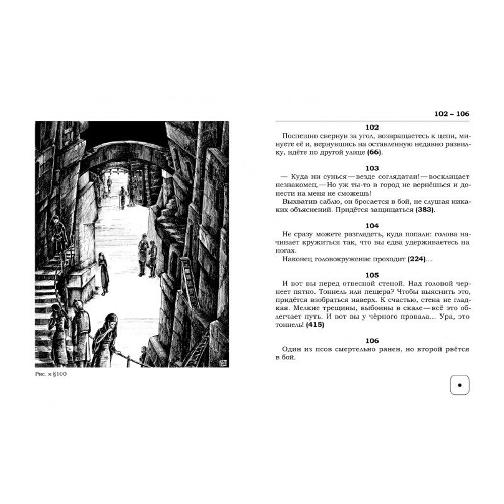 Книга-игра «Подземный город двойников»