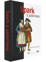 Spark в действии