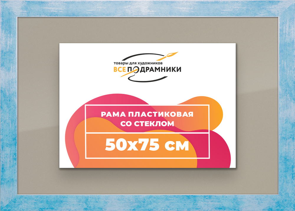 Рамка 50x75 для постера и фотографий RPS0961742-19