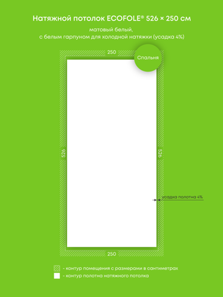 Матовый натяжной потолок 13.2 м2