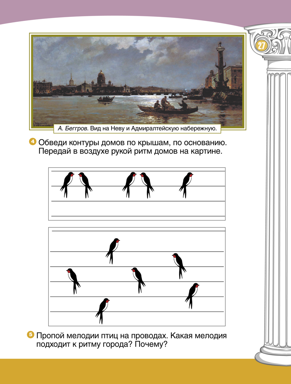 Путешествие в прекрасное Пособие Ч. 3 6-7(8) л.