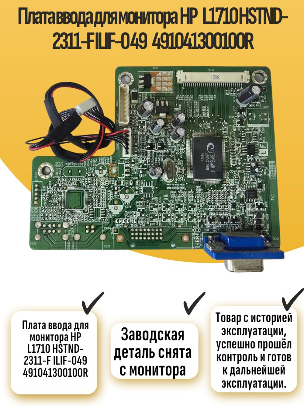 Плата ввода для монитора HP L1710 HSTND-2311-F ILIF-049 491041300100R