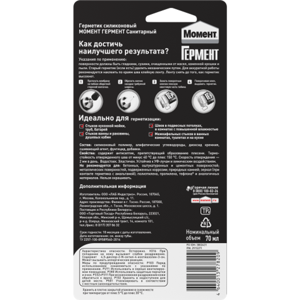 Герметик Момент 3002431 Гермент силиконовый санитарный прозрачный 70 мл. | Момент