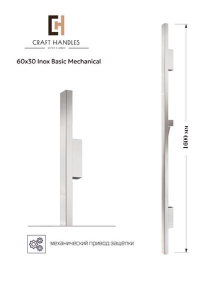 Арт. 60x30 Inox Basic Mechanical