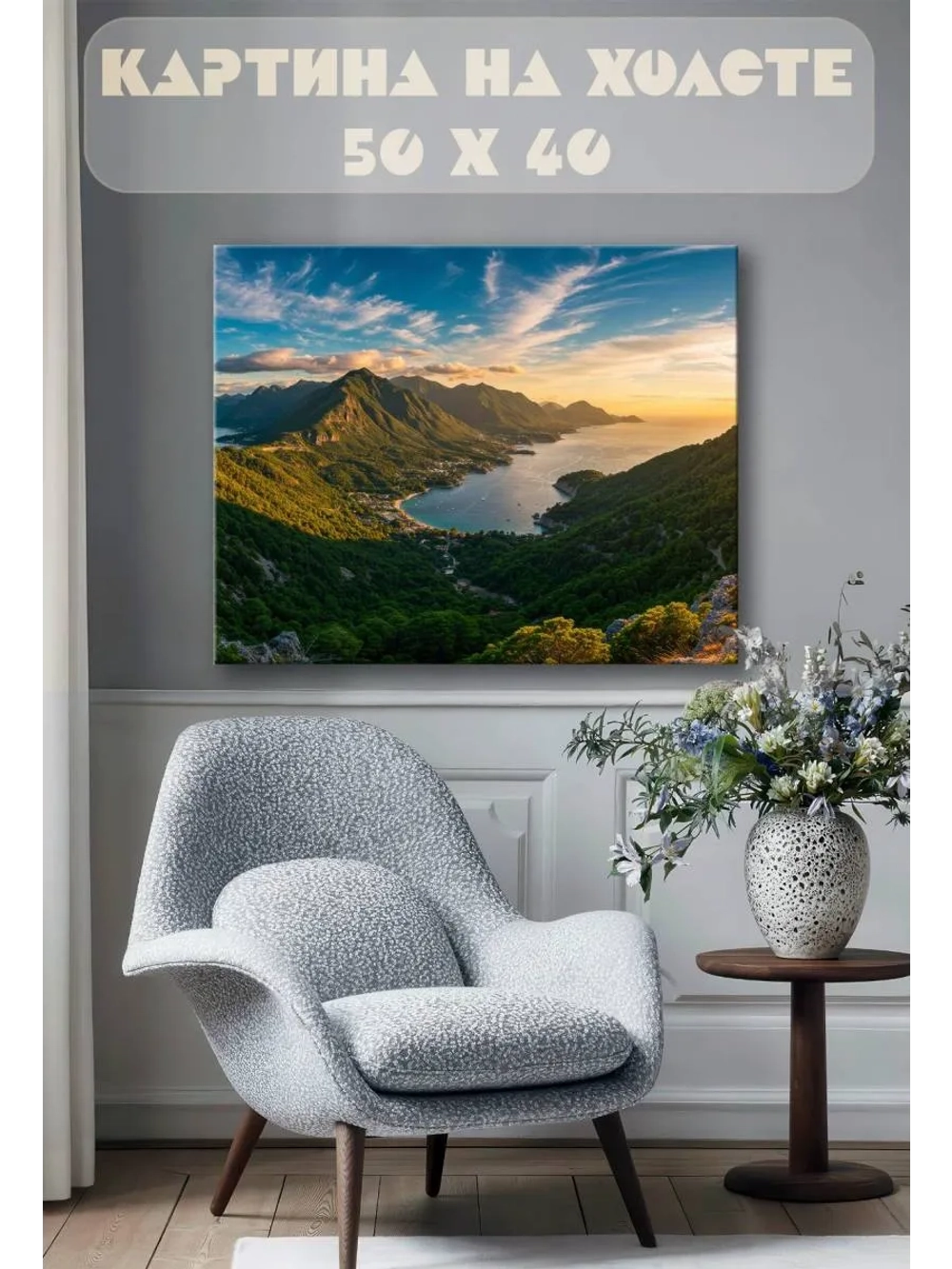 Картина на стену 40 X 50 Пейзаж