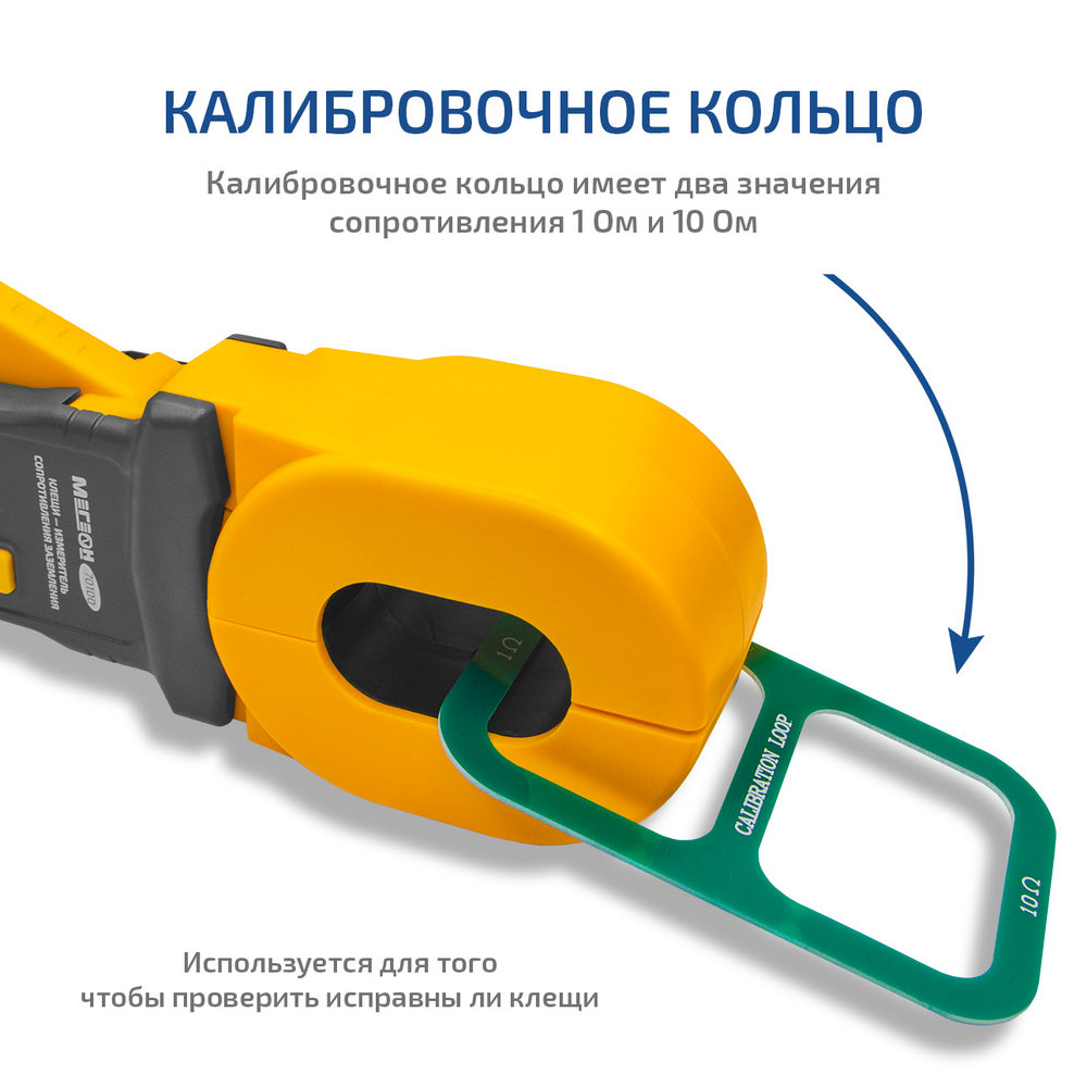 Клещи - измеритель сопротивления заземления МЕГЕОН 70100