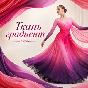 Ткань градиент