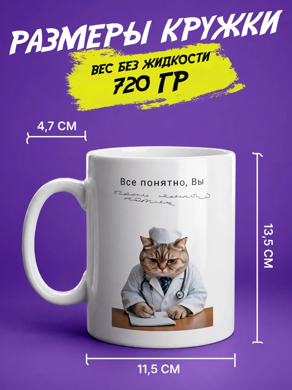 Кружка "Врач. Все понятно"
