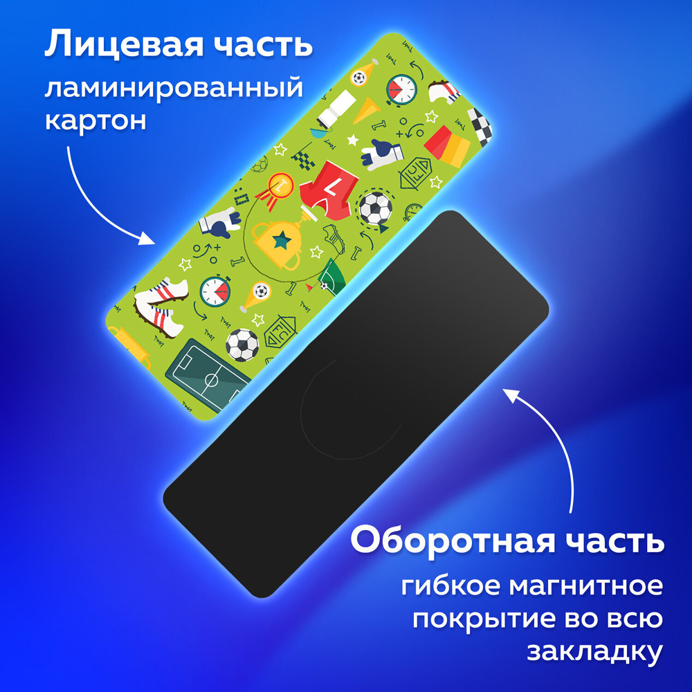 Закладки для книг МАГНИТНЫЕ c высечкой "FOOTBALL" набор 6 шт. 35х25 мм BRAUBERG (8 штук в упаковке)