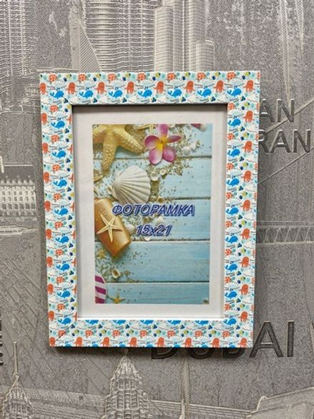 Фоторамка "Морские жители"