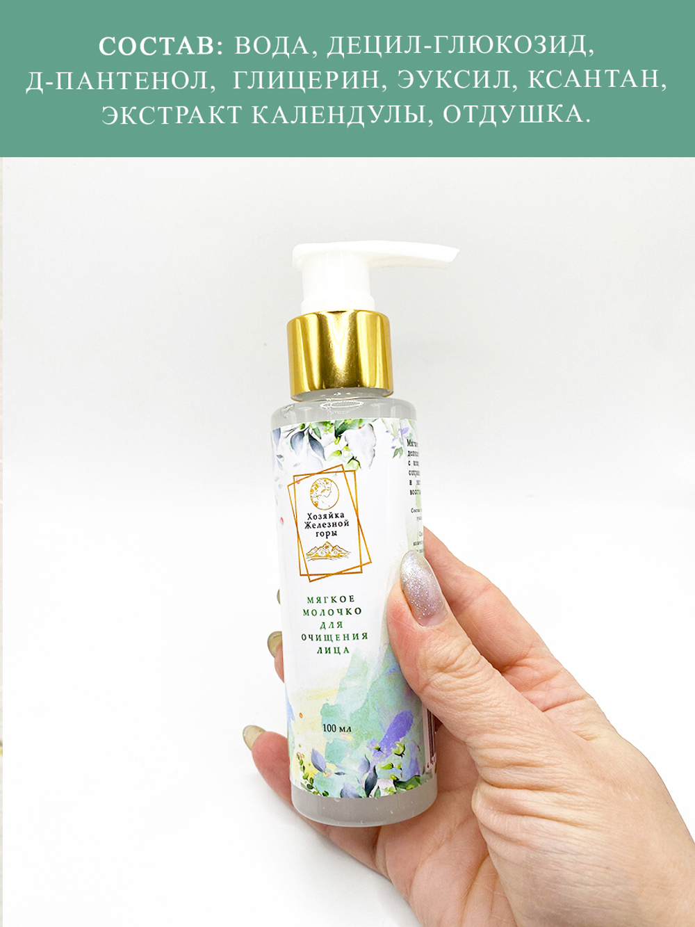 Мягкое молочко для очищения лица