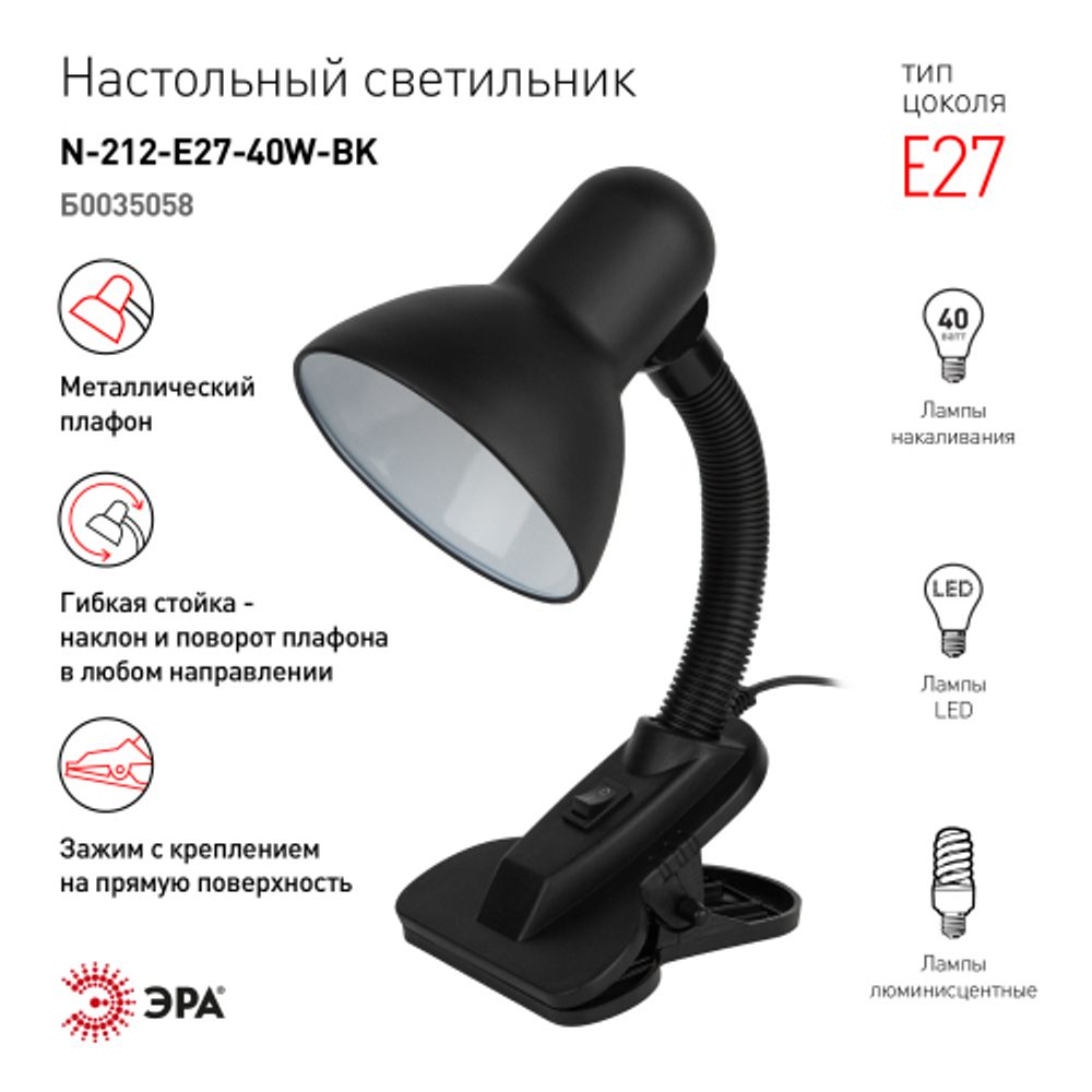 Настольный светильник ЭРА N-212-E27-40W-BK на прищепке черный